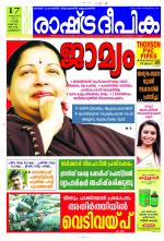 Rashtradeepika Kozhikode