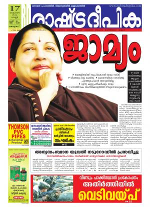 Rashtradeepika Kottayam 17-10-2014