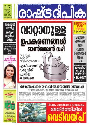 Rashtradeepika Trivandrum 17-10-2014