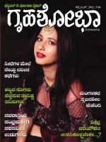 Grihshobha Kannada