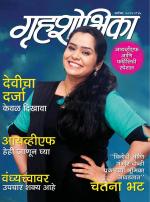 Grihshobha Marathi