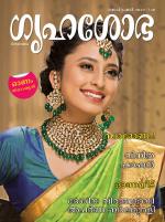 Grihshobha Malayalam