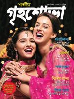 Grihshobha Bangla