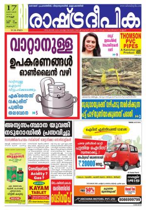 Rashtradeepika Palakkad 17-10-2014