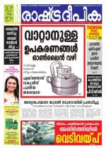 Rashtradeepika Kollam