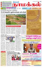 Namakkal-Salem Supplement