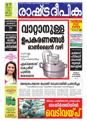 Rashtradeepika Alappuzha 17-10-2014