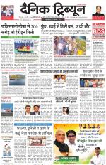 Dainik Tribune (Chandigarh)