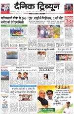 Dainik Tribune (Gurgaon Edition)