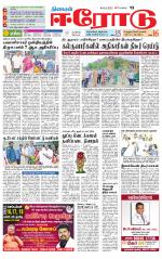 Erode-Coimbatore Supplement