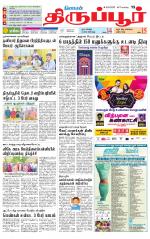 Tirupur-Coimbatore Supplement
