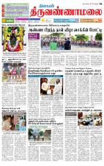 Tiruvannamalai-Vellore Supplement