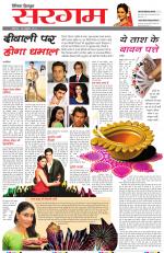 Dainik Tribune (Sargam)