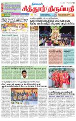 Chitoor-Vellore Supplement