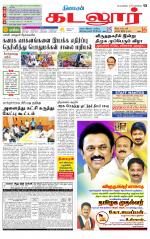 cuddalore supplement