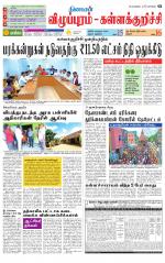 Villupuram Supplement