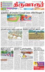 Thiruvarur-Trichy Supplement