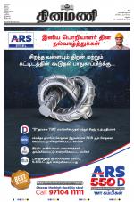 Dinamani - Ramanathapuram & Sivagangai