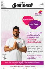 Dinamani - Thoothukudi