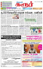 Karur-Trichy Supplement