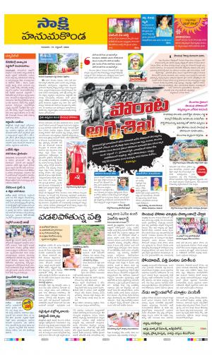 Hanamakonda District