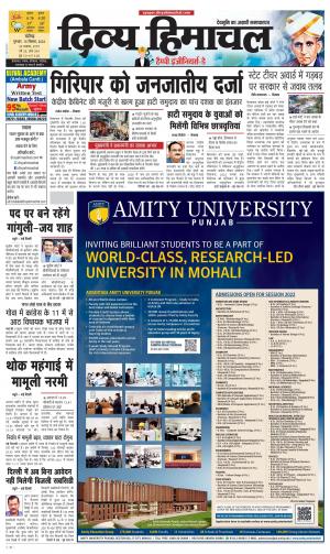 Divya Himachal Chandigarh