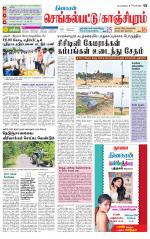 Kanchipuram-Chennai Supplement