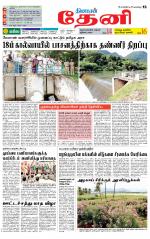 Theni-Madurai Supplement