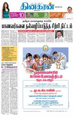 Virudhunagar-Madurai Supplement