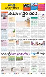 East Godavari District