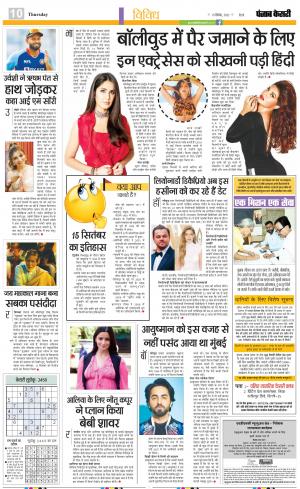 15-09-2022 PUNJAB KESARI Manoranjan 