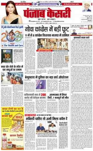 15-09-2022 PUNJAB KESARI North East Main