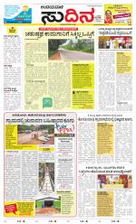 Sudina(Belthangadi - Bantwal)