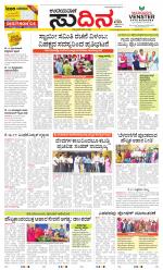 Sudina (Greater Mangaluru)