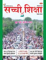 Sachi Shiksha Hindi सच्ची शिक्षा 