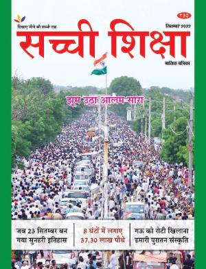 SACHI SHIKSHA HINDI SEPTEMBER 2022