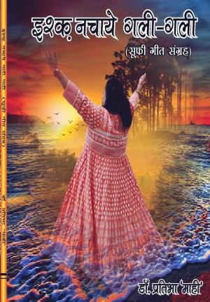 Ishq Nachaye Gali Gali