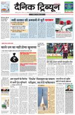 Dainik Tribune (Rohtak Edition)