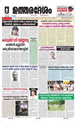 UTHARADESAM 