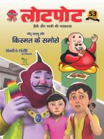 Lotpot Hindi