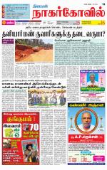 Kanyakumari-Nagarcoil Supplement