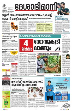 Thiruvananthapuram, 16th September 2022