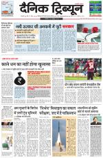 Dainik Tribune (Karnal Edition)