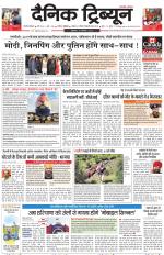 Dainik Tribune (Gurgaon Edition)