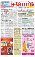 Erode-Coimbatore Supplement