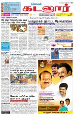 cuddalore supplement