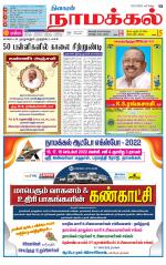 Namakkal-Salem Supplement