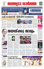 Metrovaartha - Thrissur