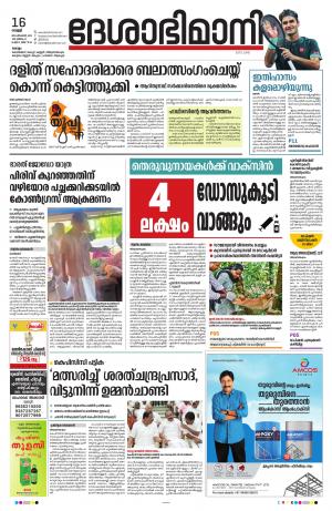 Kollam 16th September 2022