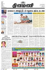 Dinamani - Tiruvannamalai